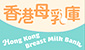 香港母乳庫 - 醫院管理局
