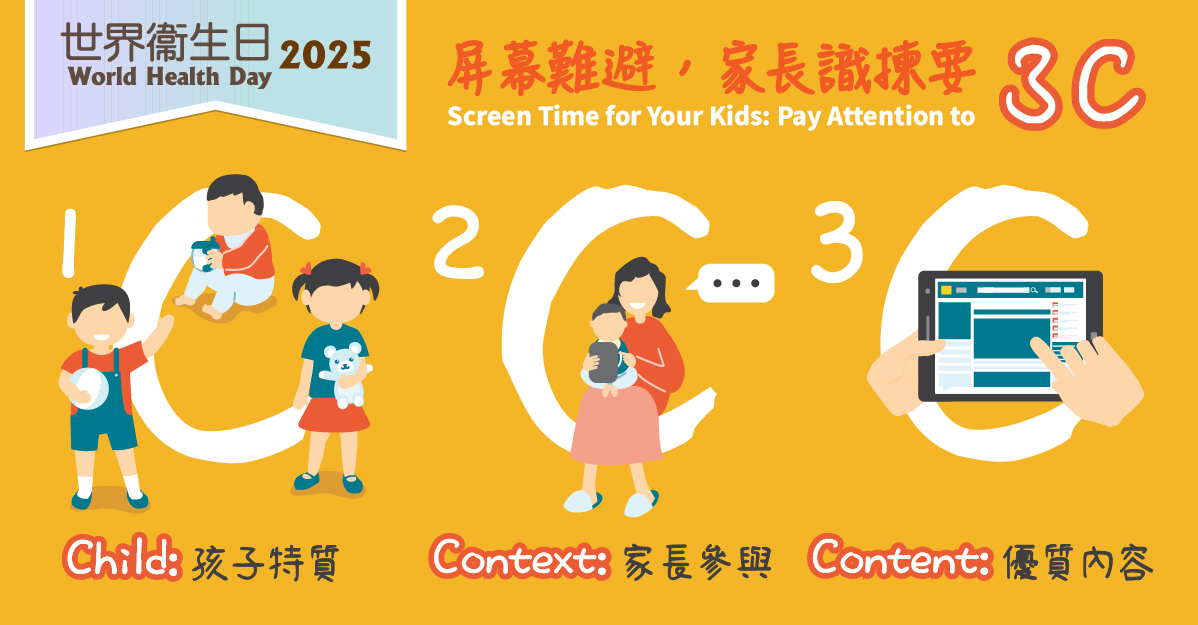 屏幕難避，家長點揀？