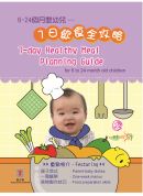 Cover: 7-day Healthy Meal Planning Guide for 6 to 24 month old children