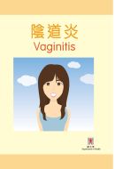 Cover: Vaginitis