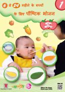 Cover: 6 से 24 महीने के बच्चों के लिए पौष्टिक भोजन (1) शुरुआत करना