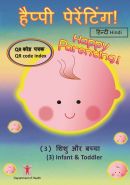 हैप्पी पेरेंटिंग! (3）शिशु और बच्चा QR कोड पत्रक (Happy Parenting! (3) Infant & Toddler QR Code Index (Hindi version))