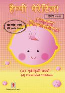हैप्पी पेरेंटिंग! (4) पूर्वस्कूली बच्चों QR कोड पत्रक (Happy Parenting! (4) Preschool Children QR Code Index (Hindi version))
