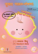सुखद पालन-पोषण! (1) नवजात शिशु【जन्मेदेखि 1 हप्तामा】QR कोडको पुस्ति (Happy Parenting! (1) Newborn Baby [Birth to one week] QR Code Index (Nepali version))