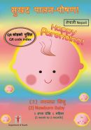 सुखद पालन-पोषण! （2）नवजात शिशु【1 हप्ता देखि 1 महिना】QR कोडको पुस्ति (Happy Parenting! (2) Newborn Baby [1 week to 1 month] QR Code Index (Nepali version))