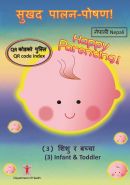 सुखद पालन-पोषण!（3）शिशु र बच्चा QR कोडको पुस्ति (Happy Parenting! (3) Infant & Toddler QR Code Index (Nepali version))