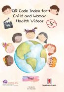 QR Code Index for Child and Woman Health Videos (ไทย)