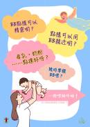 貼心照顧及餵養寶寶《討論篇一》預備卡