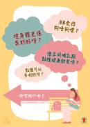 貼心照顧及餵養寶寶《討論篇二》預備卡