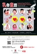 封面: 「乳你童路」中學生短片創作比賽