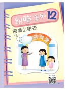 預備上學去