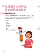 吸煙禍及家人