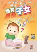培育還是催谷子女