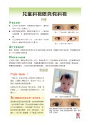 封面: 兒童斜視眼與假斜視