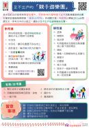 足不出戶的「親子遊樂團」