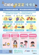 切細細 坐定定 慢慢食 