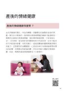 封面: 產後的情緒健康