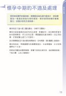 封面: 懷孕中期的不適及處理