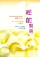 封面: 經前緊張綜合症
