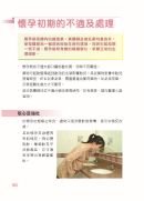 封面: 懷孕初期的不適及處理