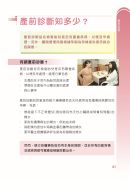 封面: 产前诊断知多少 ?