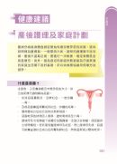 封面: 產後護理及家庭計劃