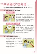 封面: 準媽媽的口腔常識