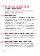 封面: 唐氏综合症产前筛查