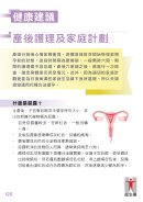 封面: 產後護理及家庭計劃