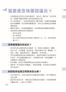 封面: 什么是念珠菌阴道炎？