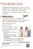 封面: 預防傳病媒介疾病