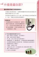 封面: 蛋白尿對孕婦又有甚麼影響？