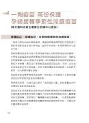 封面: 一劑疫苗 兩份保護<br>孕婦接種季節性流感疫苗