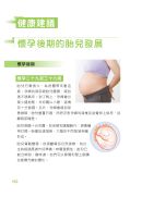 封面: 懷孕後期的胎兒發展