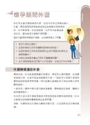 封面: 懷孕期間外遊
