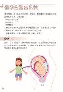 封面: 懷孕的警告訊號