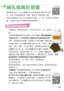 封面: 哺乳媽媽的營養