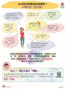 封面: 2019冠狀病毒病抗疫資訊—心理防疫（婦女篇）