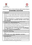 Cover: Frequently Asked Questions on Pertussis (Whooping cough) Vaccination in Pregnancy
