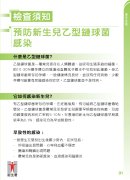 封面: 預防新生兒乙型鏈球菌感染