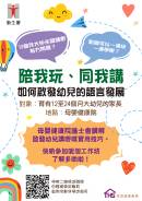 封面: 陪我玩、同我講